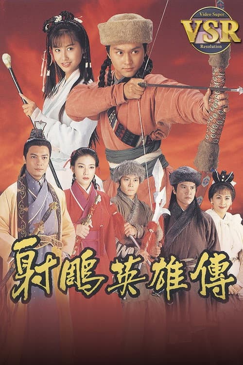 The Legend of the Condor Heroes 1994 (Digital Remaster) Season 1 poster