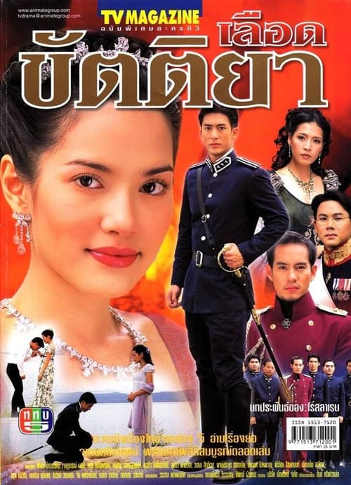Lued Kattiya Season 1 poster
