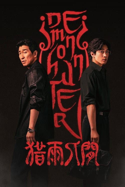 Demon Hunter Season 1 poster