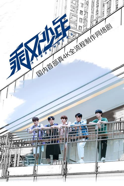 Airbenders Season 1 poster