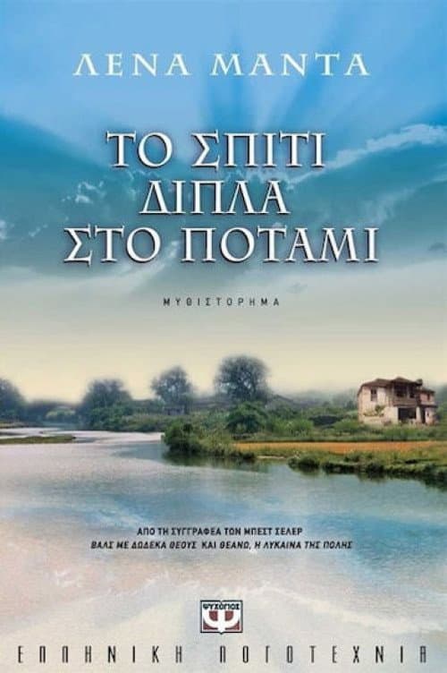 The House Next to the River Season 1 poster