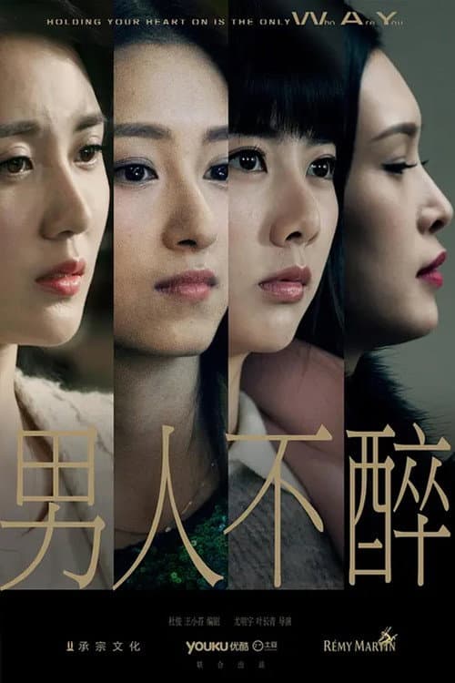 Holding On to Your Heart Is the Only Way Season 1 poster