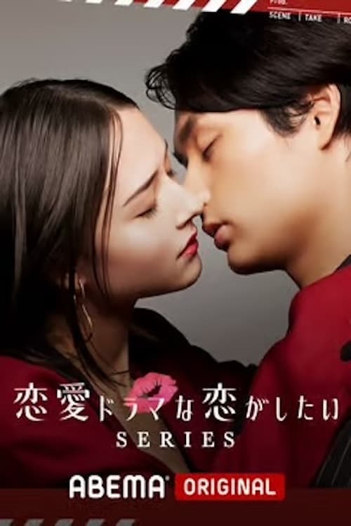Falling in Love Like a Romantic Drama Season 1 poster