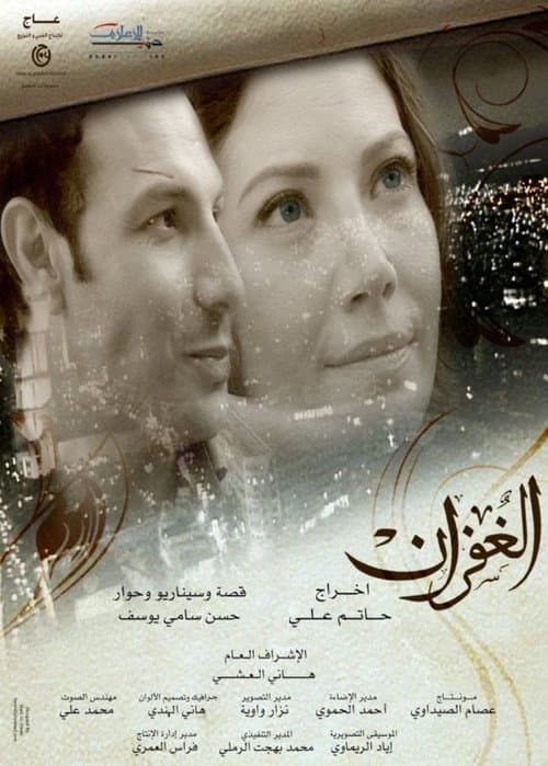 Forgiveness Season 1 poster