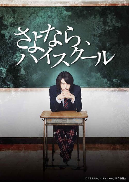 Goodbye, High School Season 1 poster
