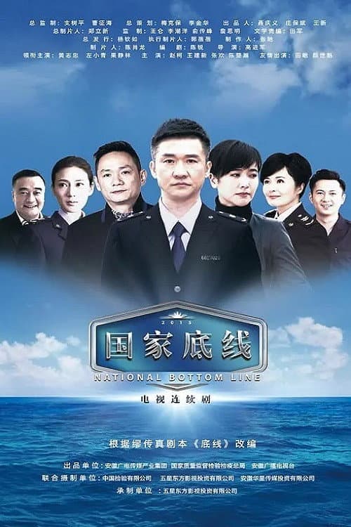 Blue Shield Season 1 poster