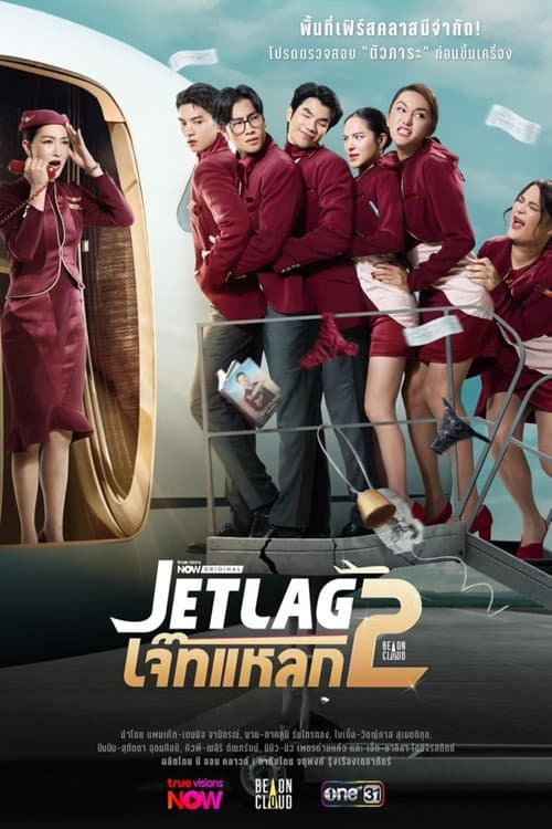 Jet Lag Season 2 poster