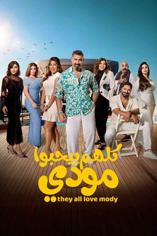 Kolhom Byehebo Mody Season 1 poster