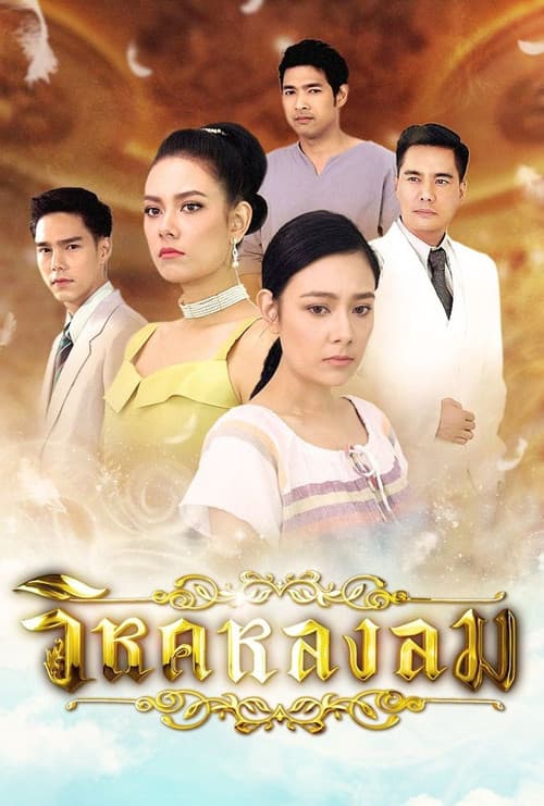 Leap of Fate Season 1 poster