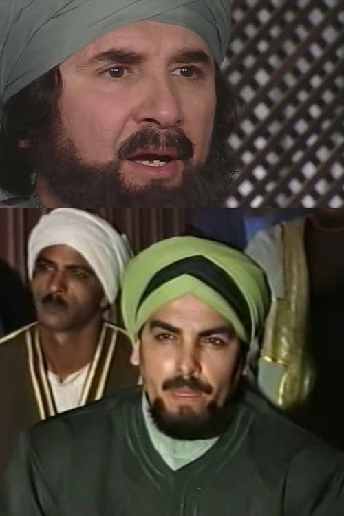 الإمام مسلم Season 1 poster