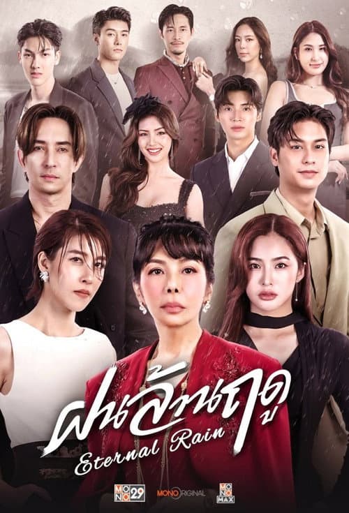 Eternal Rain Season 1 poster