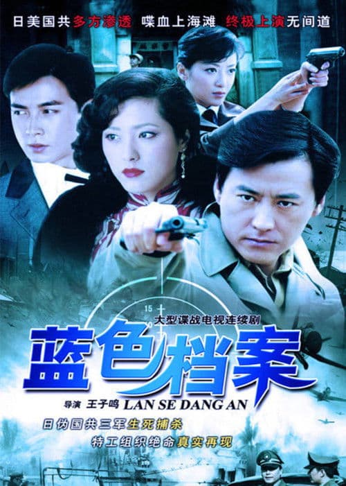Lan Se Dang An Season 1 poster