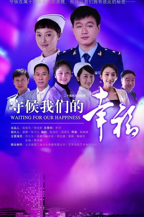Waiting For Our Happiness Season 1 poster