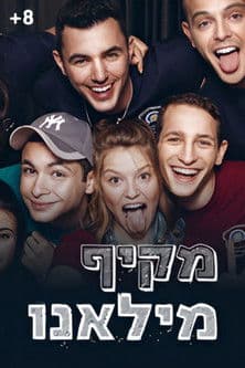 מקיף מילאנו Season 3 poster