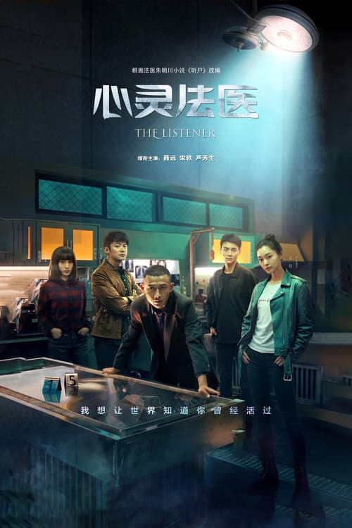 The Listener Season 1 poster