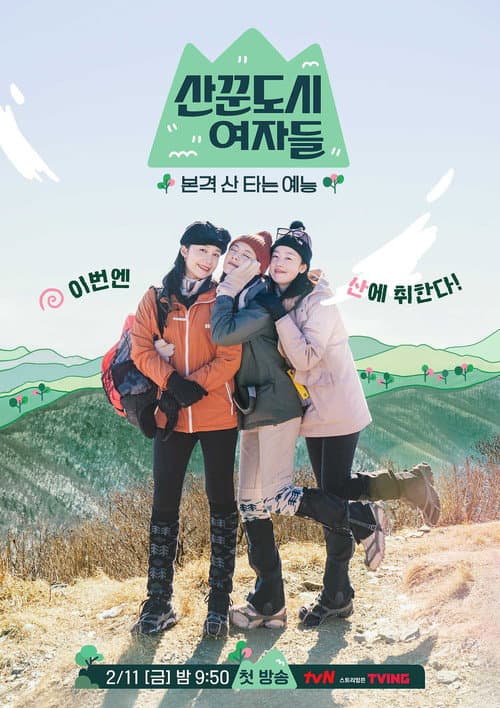 City Girls on the Climb Season 1 poster