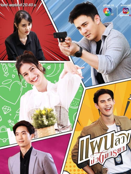 Tempting Heart Season 1 poster