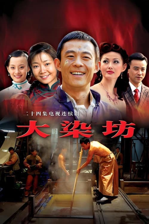 Da Ran Fang Season 1 poster
