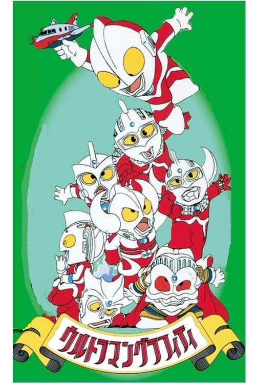 Ultraman Graffiti: Wild! Ultra Country Season 1 poster