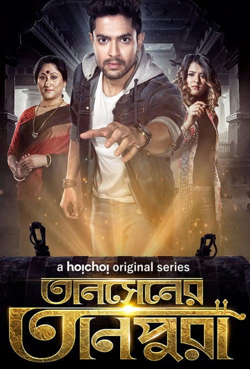 Tansener Tanpura Season 1 poster