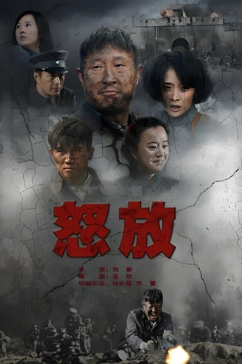 Wrath of the Wolf Season 1 poster
