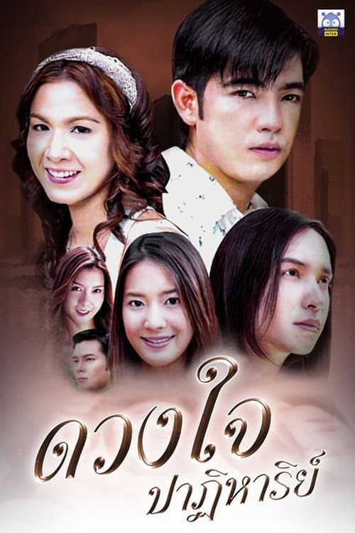 The Miracle of the Heart Season 1 poster
