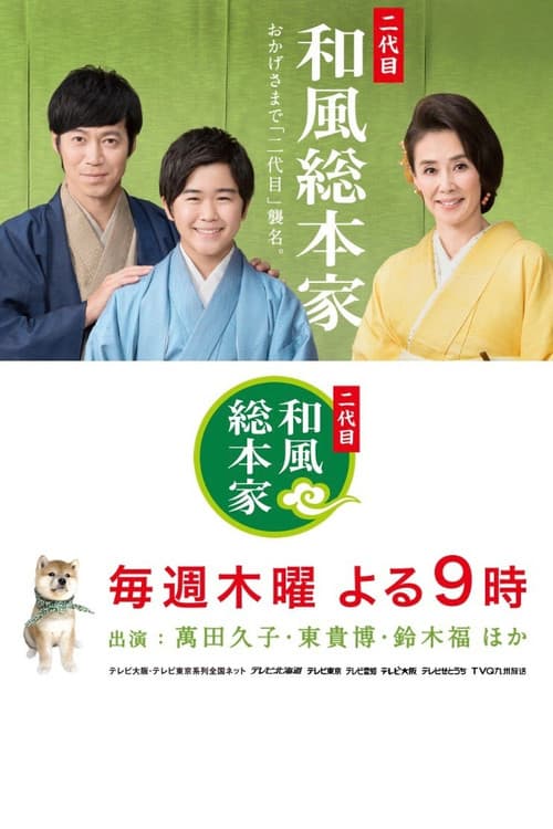 Japanese Style Originator Season 3 poster