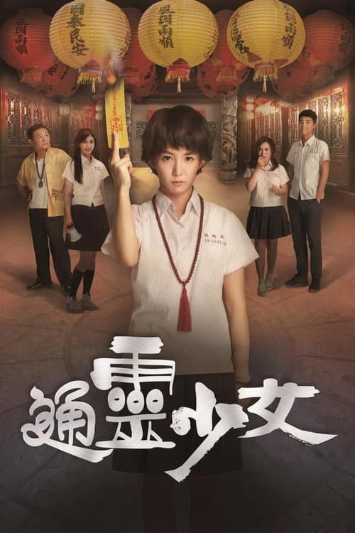 The Teenage Psychic Season 1 poster