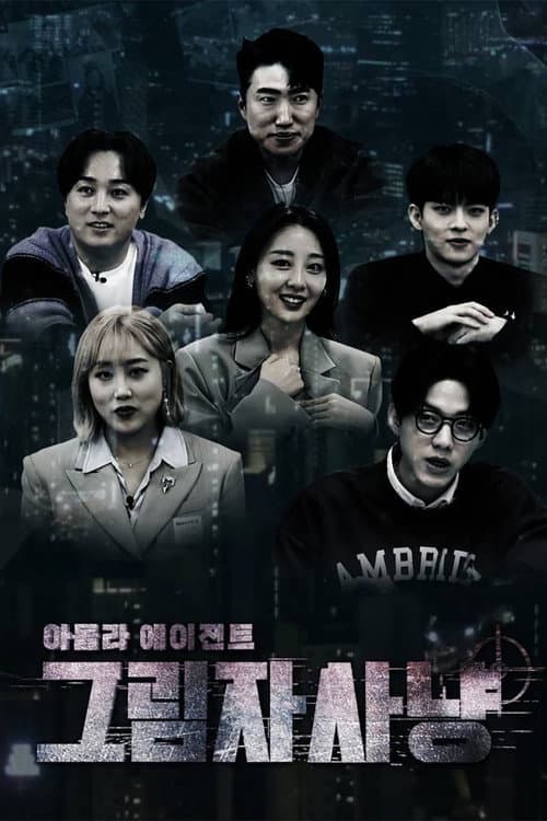 Idol Live Agent: Shadow Hunter Season 1 poster