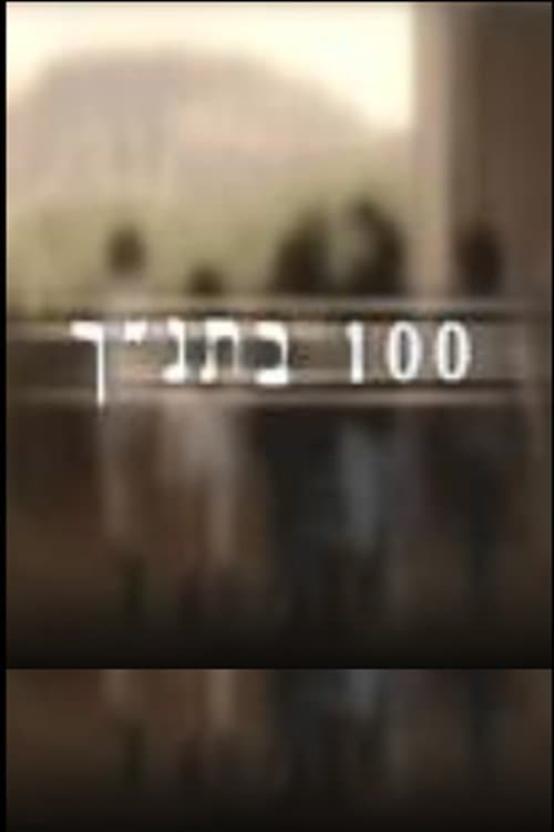 100 in Bible Season 2 poster