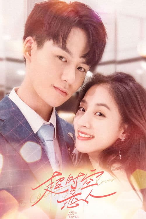 Oh My Drama Lover Season 1 poster