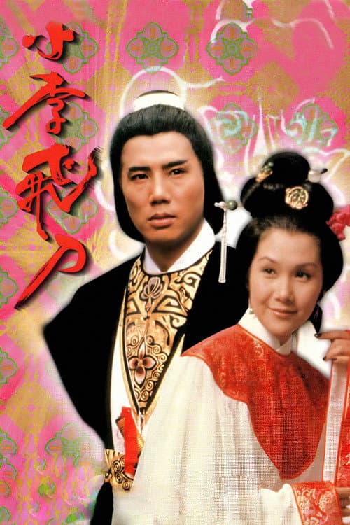 The Romantic Swordsman Season 1 poster