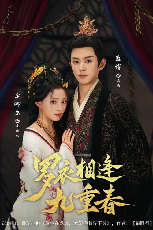 Fine Clothes Meets in the Ninth Spring Season 1 poster