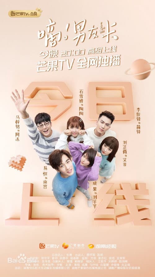 I Got You Season 1 poster