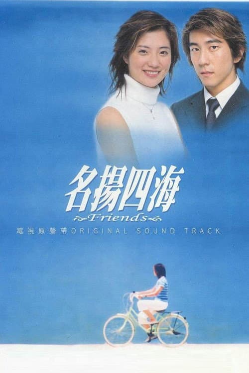 Friends Season 1 poster