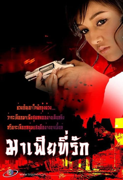 My Beloved Mafia Season 1 poster