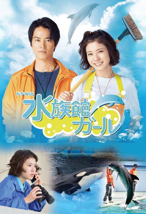 Aquarium Girl Miniseries poster