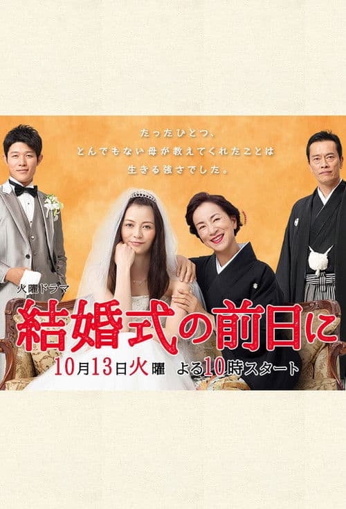 Kekkonshiki no Zenjitsu ni Season 1 poster