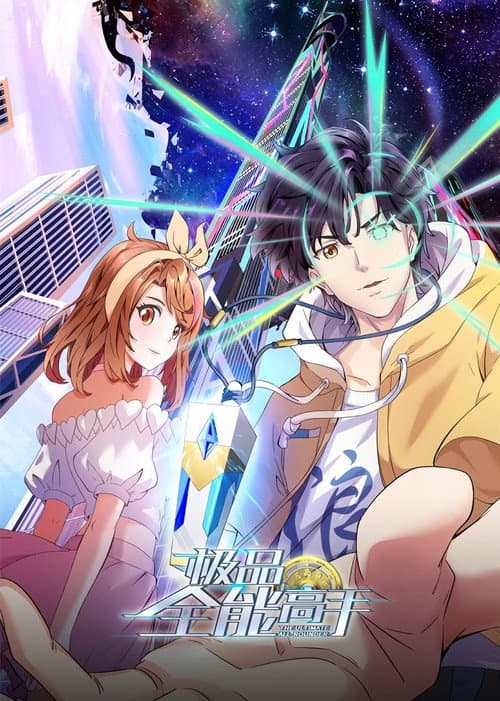 The Ultimate All-Rounder Season 1 poster