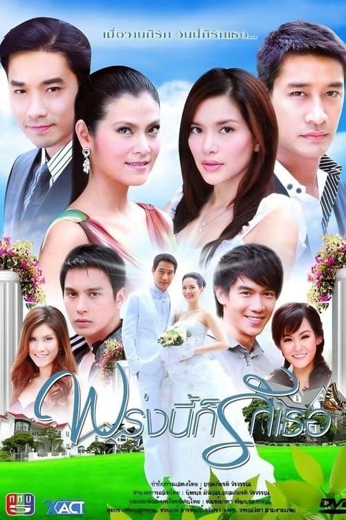 Proong Nee Gor Ruk Ter Season 1 poster