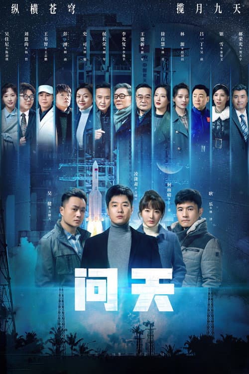 The Great Aerospace Season 1 poster