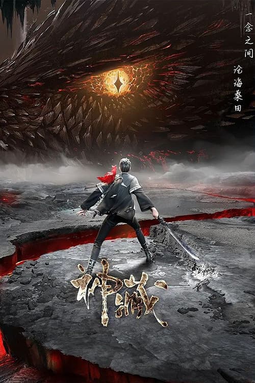 Collecting the Divine Season 1 poster