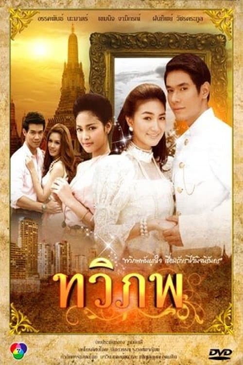 Two Worlds Season 1 poster