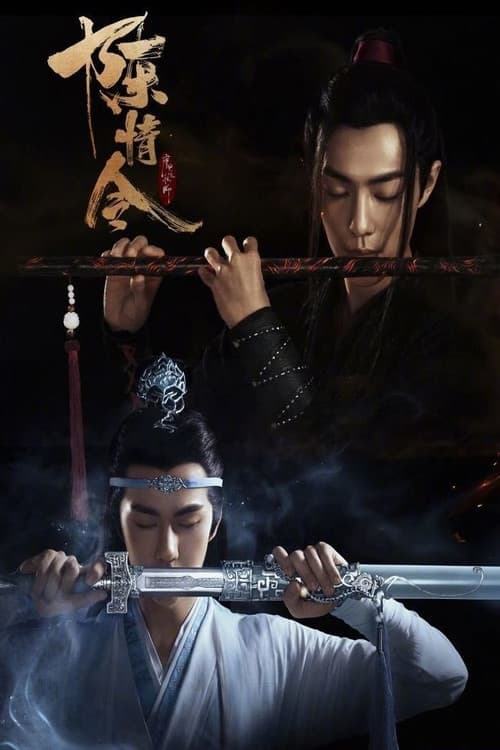 The Untamed Season 1 poster