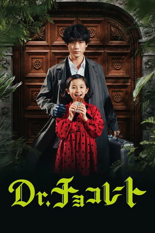 Dr. Chocolate Season 1 poster