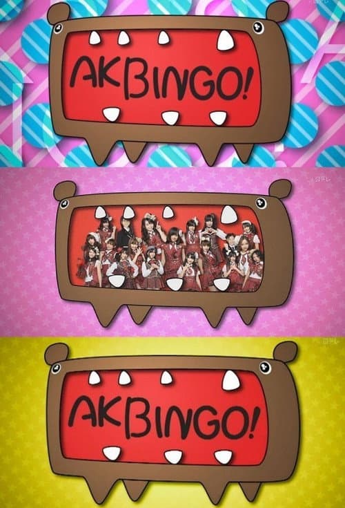AKBINGO! 2009 poster