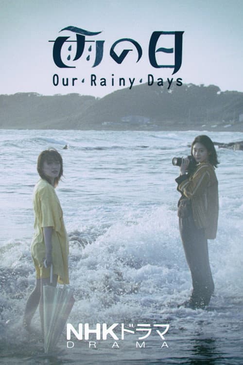 Our Rainy Days Season 1 poster