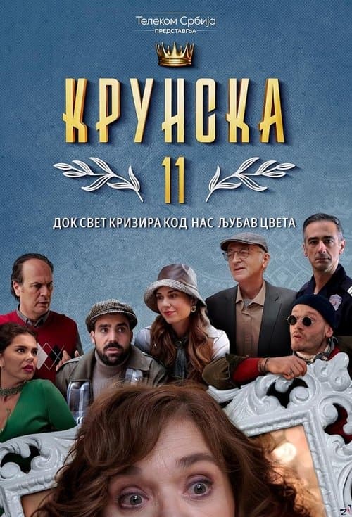 Crown Street 11 Season 1 poster