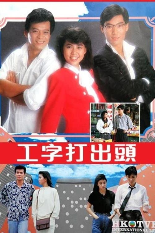The Upstart and the Self-Made Man Season 1 poster