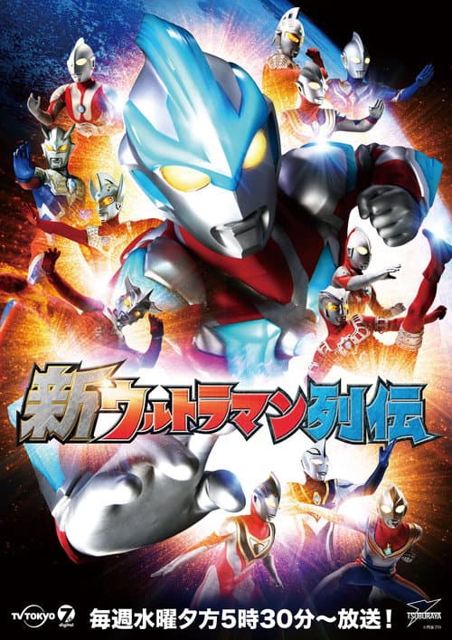 New Ultraman Retsuden Season 1 poster